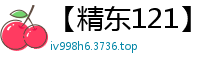 【精东121】桥本爱菜家教篇：父子二人轮番调教，淫乱家庭教室！国产裸聊